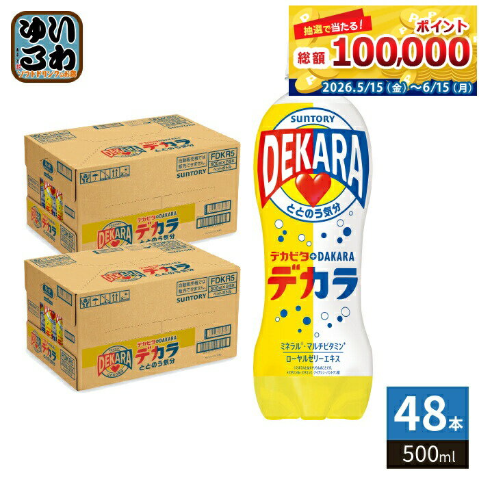 サントリー DEKARA デカラ 500ml ペットボトル 48本 (24本入×2 まとめ買い) 炭酸飲料 デカビタ DAKARA 熱中症対策