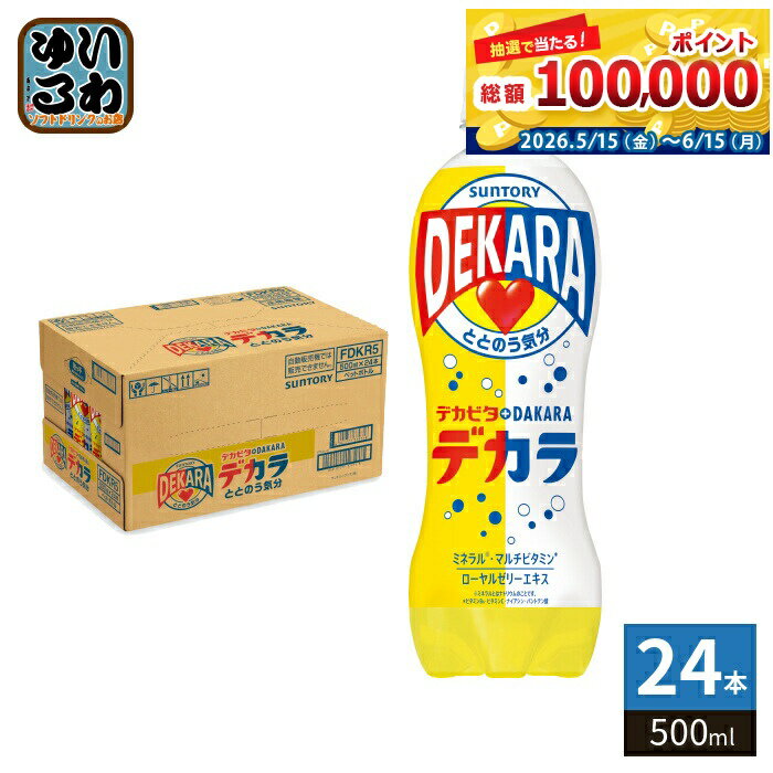 サントリー DEKARA デカラ 500ml ペットボトル 24本入 炭酸飲料 デカビタ DAKARA 熱中症対策