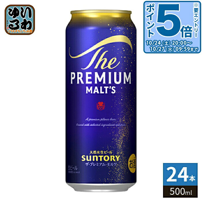 〔エントリーでポイント5倍！〕 サントリー ザ プレミアム モルツ 500ml 缶 24本入 ビール 缶ビール アルコール飲料 nakae-10048370 いわゆるソフトドリンクのお店 パッケージ画像