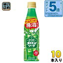 〔エントリーでポイント5倍+4倍!〕 サントリー おうちドリンクバー POP メロンソーダ 希釈用 340ml ペットボトル 10本 (1本入×10 まとめ買い) 割るだけ 濃縮 原液