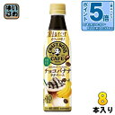 〔エントリーでポイント5倍+4倍!〕 サントリー 割るだけ クラフトボスカフェ チョコバナナ ラテベース 希釈用 340ml ペットボトル 8本 (1本入×8 まとめ買い) コーヒー飲料 BOSS ラテベース 期間限定 濃縮 原液