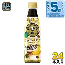 〔エントリーでポイント5倍+4倍!〕 サントリー 割るだけ クラフトボスカフェ チョコバナナ ラテベース 希釈用 340ml ペットボトル 24本入 コーヒー飲料 BOSS ラテベース 期間限定