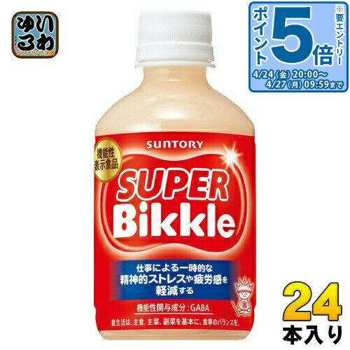 樂天商城 - 〔エントリーでポイント5倍+4倍！〕 サントリー スーパービックル 280ml ペットボトル 24本入 機能性表示食品 疲労感軽減 乳性飲料