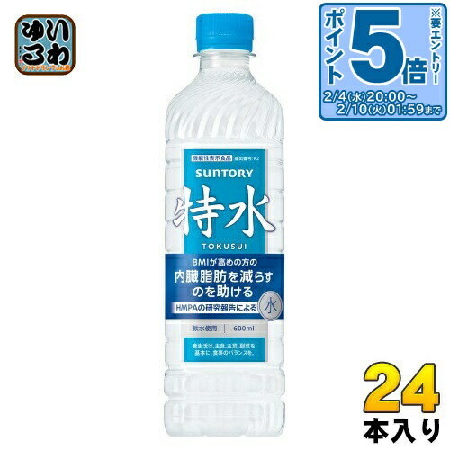 〔エントリーでポイント5倍+4倍！〕 サントリー 特水 600ml ペットボトル 24本入 水 機能性表示食品 TOKUSUI 軟水使用...