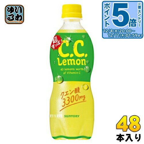 〔エントリーでポイント5倍！〕 サントリー 超すっぱ C.C.レモン 500ml ペットボトル 48本 (24本入×2 まとめ買い) 炭酸飲料 CCレモン 有糖炭酸