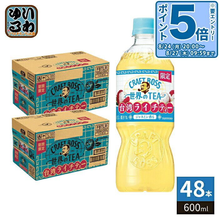 ＞ こちらの商品の単品・まとめ買いはこちら【一個あたり 145円（税込）】【賞味期間】製造後10ヶ月【商品説明】台湾産ライチとジャスミンの香りが華やかなクラフトボス世界のTEA台湾ライチティーです。【名称および品名】紅茶飲料【エネルギー】100ml あたり29kcal【栄養成分】たんぱく質:0g、脂質:0g、炭水化物:7.2g、食塩相当量:0.07g【原材料】糖類(果糖ぶどう糖液糖(国内製造)、砂糖)、果汁(ぶどう、ライチ)、紅茶、ジャスミン茶、食塩/香料、酸味料、ビタミンC【保存方法】常温【製造者、販売者、又は輸入者】サントリーフーズ株式会社【アレルギー特定原材料】-【変更事項】ページリニューアル日：2026/07/27変更内容：パッケージ※北海道・沖縄県・離島(一部)へのお届けは決済時に送料無料となっていても追加送料が必要です。(コカ・コーラ直送を除く)北海道1個口 715円（税込）、沖縄県1個口 2420円（税込）※離島・一部地域は追加送料がかかる場合があります。追加送料の詳細は注文確定メールにてご案内いたします。※本商品はご注文タイミングやご注文内容によっては、購入履歴からのご注文キャンセル、修正を受け付けることができない場合がございます。変更・修正ができない場合は、メール、お電話にてご連絡をお願い致します。■ 法人・団体のお客様 大口購入のご相談承ります ■法人のお客様、各種団体のお客様で、まとまった数量でのご購入をご検討の際は、お気軽にご相談ください。お客様のご要望に合わせて柔軟に対応させていただきます。まずはお気軽にお問い合わせフォームよりご連絡ください。送料無料 紅茶飲料 FRUITS TEA 果実ミックス 世界のTEA 台湾産 らいち 果汁 葡萄 ぶどう ブドウ グレープ フルーツミックスティー 果実 600ミリ こうちゃ craftboss tea 飲料 ドリンク フルーツ 分類: 500ml (350ml〜699ml) ぼす くらふとぼす CRAFT BOSS Fruits TEA ブレンド ケース まとめ買い セット さんとりー ブレンドティ 4901777433755