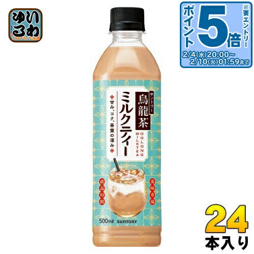 〔エントリーでポイント5倍+4倍！〕 サントリー 烏龍茶 ミルクティー 500ml ペットボトル 24本入 お茶 紅茶 ウーロン茶