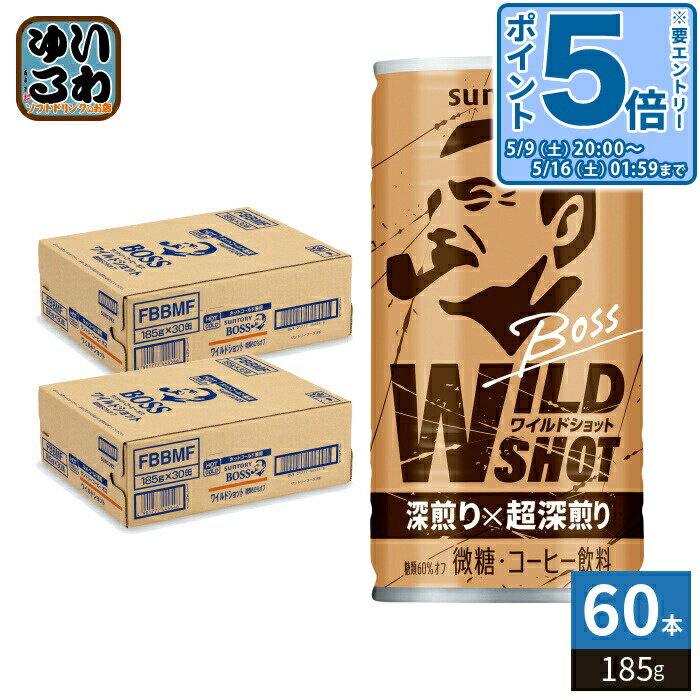 樂天商城 - 〔エントリーでポイント5倍+4倍！〕 サントリー BOSS ボス ワイルドショット 185g 缶 60本 (30本入×2 まとめ買い) 缶コーヒー コーヒー飲料 微糖