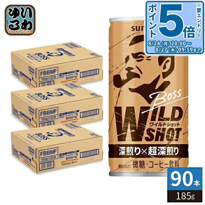 ＞ こちらの商品の単品・まとめ買いはこちら【一個あたり 105円（税込）】※輸送時の横揺れによる缶製品の多少の凹みは避けられません。飲用に差支えない凹みなどは返品保証の対象外とさせていただきます。予めご了承頂けますようお願い申し上げます。【賞味期間】製造後13ヶ月【商品説明】深煎り豆と超深煎り豆をブレンドし、荒々しくも力強い味わいと、後ギレを感じられるボス。【名称および品名】コーヒー飲料【エネルギー】100g あたり17kcal【栄養成分】たんぱく質:0〜1.2g、脂質:0-1.2g、炭水化物:2.8g、食塩相当量:0.13g【原材料】コーヒー(コーヒー豆(ベトナム))、砂糖、クリーム(乳成分を含む)、デキストリン/カゼインNa、乳化剤、塩化K、香料、甘味料(アセスルファムK)、塩化Mg【保存方法】常温【製造者、販売者、又は輸入者】サントリーフーズ株式会社【アレルギー特定原材料】乳※北海道・沖縄県・離島(一部)へのお届けは決済時に送料無料となっていても追加送料が必要です。(コカ・コーラ直送を除く)北海道1個口 715円（税込）、沖縄県1個口 2420円（税込）※離島・一部地域は追加送料がかかる場合があります。追加送料の詳細は注文確定メールにてご案内いたします。※本商品はご注文タイミングやご注文内容によっては、購入履歴からのご注文キャンセル、修正を受け付けることができない場合がございます。変更・修正ができない場合は、メール、お電話にてご連絡をお願い致します。■ 法人・団体のお客様 大口購入のご相談承ります ■法人のお客様、各種団体のお客様で、まとまった数量でのご購入をご検討の際は、お気軽にご相談ください。お客様のご要望に合わせて柔軟に対応させていただきます。まずはお気軽にお問い合わせフォームよりご連絡ください。送料無料 珈琲 飲料 コーヒー飲料 缶コーヒー 微糖 ぼす 深煎り 超深煎り ブレンド ぶれんど suntory こーひー coffee ケース まとめ買い セット 4901777444539