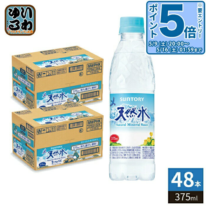 樂天商城 - 〔エントリーでポイント5倍+4倍！〕 サントリー 天然水 375ml ペットボトル 48本 (24本入×2 まとめ買い) ミネラルウォーター スリム 小容量