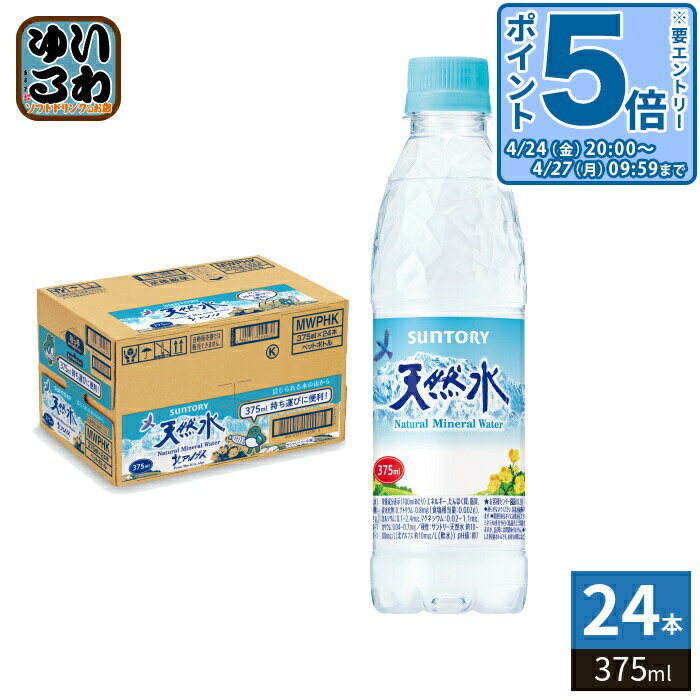 樂天商城 - 〔エントリーでポイント5倍+4倍！〕 サントリー 天然水 375ml ペットボトル 24本入 ミネラルウォーター スリム 小容量