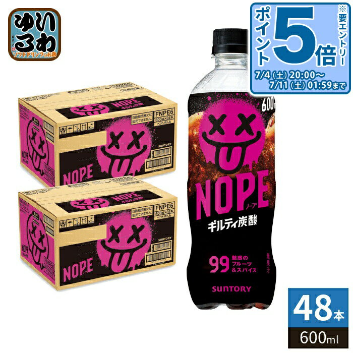 樂天商城 - 〔エントリーでポイント5倍+4倍！〕 CPラベルQR付 サントリー NOPE ノープ ギルティ炭酸 600ml ペットボトル 48本 (24本入×2 まとめ買い) 炭酸飲料 新炭酸飲料 ギルティ消費