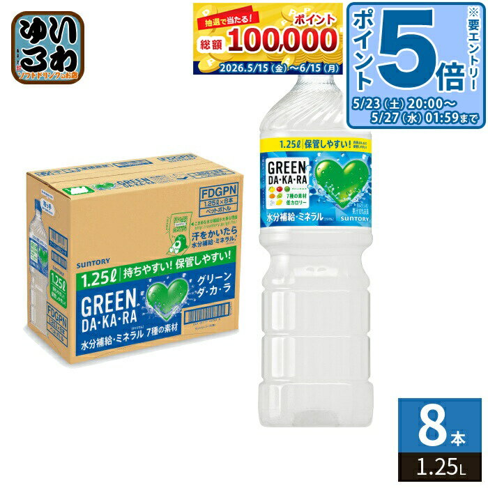 ＞ こちらの商品の単品・まとめ買いはこちら【一個あたり 351円（税込）】【賞味期間】製造後11ヶ月【商品説明】カラダにうれしい7種の素材の水分補給飲料。水分補給・ミネラル 食塩相当量0.1g/100ml(厚生労働省推奨値換算)【名称および品名】清涼飲料水【エネルギー】100ml あたり19kcal【栄養成分】たんぱく質0g、脂質0g、炭水化物4.8g、食塩相当量0.10g、クエン酸25mg、カリウム5〜15mg、カルシウム0.1〜1.0mg、マグネシウム0.1〜1.0mg、アミノ酸1〜10mg【原材料】果汁(ぶどう、レモン)、糖類(果糖、砂糖)、食塩、レモンエキス、シークワーサーエキス、うんしゅうみかんエキス、ゆずピール、ドライトマトエキス/香料、乳酸、塩化K、酸化防止剤(ビタミンC)【保存方法】常温【製造者、販売者、又は輸入者】サントリーフーズ株式会社【アレルギー特定原材料】-※北海道・沖縄県・離島(一部)へのお届けは決済時に送料無料となっていても追加送料が必要です。(コカ・コーラ直送を除く)北海道1個口 715円（税込）、沖縄県1個口 2420円（税込）※離島・一部地域は追加送料がかかる場合があります。追加送料の詳細は注文確定メールにてご案内いたします。※本商品はご注文タイミングやご注文内容によっては、購入履歴からのご注文キャンセル、修正を受け付けることができない場合がございます。変更・修正ができない場合は、メール、お電話にてご連絡をお願い致します。■ 法人・団体のお客様 大口購入のご相談承ります ■法人のお客様、各種団体のお客様で、まとまった数量でのご購入をご検討の際は、お気軽にご相談ください。お客様のご要望に合わせて柔軟に対応させていただきます。まずはお気軽にお問い合わせフォームよりご連絡ください。送料無料 熱中対策 熱中症予防 熱中予防 スポーツ飲料 スポドリ 水分補給 低カロリー カロリーオフ ミネラル ダカラ だから 果汁 ぶどう ブドウ 葡萄 れもん レモン 檸檬 四角ボトル SUNTORY ケース まとめ買い セット 4901777447592