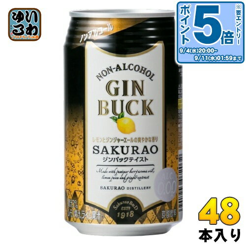 〔エントリーでポイント10倍！〕 サクラオ ノンアルコール ジンバック SAKURAO 350ml 缶 48本 (24本入×2 まとめ買い) ノンアルコール飲料 炭酸