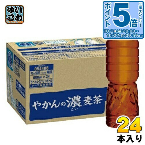 〔15%OFFクーポン&エントリーで最大P11倍〕 コカ・コーラ やかんの濃麦茶 from 爽健美茶 ラベルレス 600ml ペットボトル 24本入 お茶 機能性表示食品 濃い麦茶のサムネイル