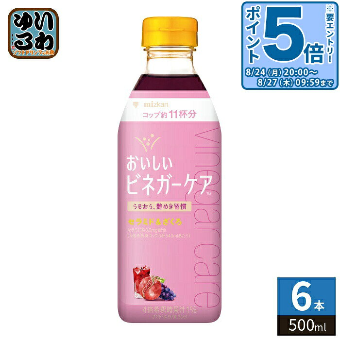 ＞ こちらの商品の単品・まとめ買いはこちら【一個あたり 702円（税込）】【賞味期間】製造後390日【商品説明】セラミド配合のざくろ味お酢ドリンク【名称および品名】清涼飲料水【エネルギー】100gあたり15kcal【栄養成分】脂質0g、たんぱく質0g、炭水化物3.3g、食塩相当量0g【原材料】りんご酢(国内製造)、ざくろ果汁、ぶどう果汁、果糖、米胚芽抽出物/クエン酸、香料、ビタミンC、リンゴ酸、甘味料(スクラロース)【保存方法】常温【製造者、販売者、又は輸入者】株式会社ミツカン【アレルギー特定原材料】りんご※北海道・沖縄県・離島(一部)へのお届けは決済時に送料無料となっていても追加送料が必要です。(コカ・コーラ直送を除く)北海道1個口 715円（税込）、沖縄県1個口 2420円（税込）※離島・一部地域は追加送料がかかる場合があります。追加送料の詳細は注文確定メールにてご案内いたします。※本商品はご注文タイミングやご注文内容によっては、購入履歴からのご注文キャンセル、修正を受け付けることができない場合がございます。変更・修正ができない場合は、メール、お電話にてご連絡をお願い致します。■ 法人・団体のお客様 大口購入のご相談承ります ■法人のお客様、各種団体のお客様で、まとまった数量でのご購入をご検討の際は、お気軽にご相談ください。お客様のご要望に合わせて柔軟に対応させていただきます。まずはお気軽にお問い合わせフォームよりご連絡ください。送料無料 食酢飲料 お酢 ビネガードリンク 希釈タイプ 割る 飲むお酢 お酢ドリンク ざくろ果汁 ぶどう果汁 ザクロ ブドウ 柘榴 葡萄 セラミド せらみど セラミド配合 濃縮タイプ 濃縮用 りんご酢 リンゴ酢 林檎酢 うるおう 艶めき 習慣 mizkan ケース まとめ買い セット 4902106794318