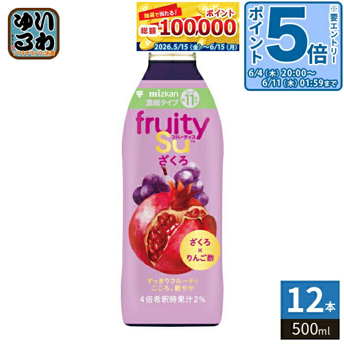 〔エントリーでポイント5倍！〕 ミツカン フルーティス ざくろ 4倍濃縮タイプ 500ml ペットボトル 12本 (6本入×2 まとめ買い) 食酢飲料 お酢 ビネガードリンク 希釈用 果実酢