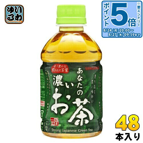 ＞ こちらの商品の単品・まとめ買いはこちら【一個あたり 87円（税込）】【賞味期間】製造後9ヶ月【商品説明】煎りたて茶葉を使用した、香り高く濃い味わいのお茶です。【名称および品名】清涼飲料水【エネルギー】100mlあたり0kcal【栄養成分】たんぱく質 0g、脂質 0g、炭水化物 0g、食塩相当量 0.018g【原材料】緑茶(国産)/ビタミンC【保存方法】常温【製造者、販売者、又は輸入者】株式会社 日本サンガリア ベバレッジカンパニー【アレルギー特定原材料】なし※北海道・沖縄県・離島(一部)へのお届けは決済時に送料無料となっていても追加送料が必要です。(コカ・コーラ直送を除く)北海道1個口 715円（税込）、沖縄県1個口 2420円（税込）※離島・一部地域は追加送料がかかる場合があります。追加送料の詳細は注文確定メールにてご案内いたします。※本商品はご注文タイミングやご注文内容によっては、購入履歴からのご注文キャンセル、修正を受け付けることができない場合がございます。変更・修正ができない場合は、メール、お電話にてご連絡をお願い致します。■ 法人・団体のお客様 大口購入のご相談承ります ■法人のお客様、各種団体のお客様で、まとまった数量でのご購入をご検討の際は、お気軽にご相談ください。お客様のご要望に合わせて柔軟に対応させていただきます。まずはお気軽にお問い合わせフォームよりご連絡ください。送料無料 お茶 緑茶 小容量 飲みきりサイズ ミニペット 煎茶 濃茶 濃い茶 一休茶屋 SANGARIA ケース まとめ買い セット 4902179023827