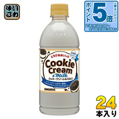 〔エントリーでポイント5倍！〕 サンガリア とろけるおいしさ クッキークリーム&ミルク 500ml ペットボトル 24本入 乳性飲料 期間限定 季節限定