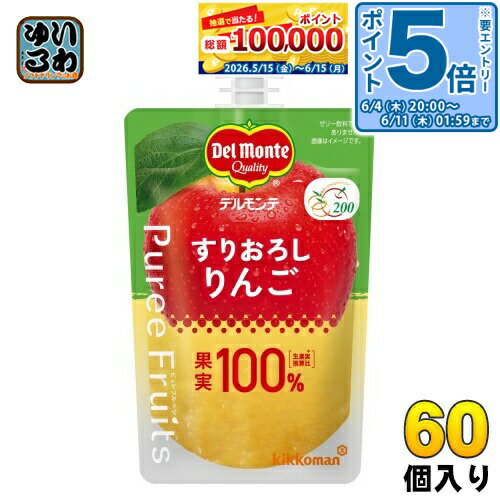 〔エントリーでポイント5倍！〕 デルモンテ ピュレフルーツ すりおろしりんご 110g パウチ 60個 (30個入×2 まとめ買い) 果実100％ 冷凍可能 砂糖不使用