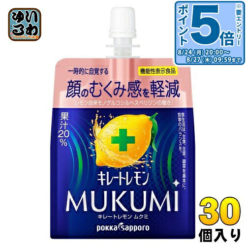 ＞ こちらの商品の単品・まとめ買いはこちら【一個あたり 194円（税込）】【賞味期間】製造後13ヶ月【商品説明】一時的に自覚する顔のむくみ感を軽減。【広告文責】 株式会社ナカヱ酒販　050-3786-3286【メーカー名】 ポッカサッポロフード＆ビバレッジ株式会社【製造国】 日本製【商品区分】 機能性表示食品【名称および品名】【機能性表示食品】レモンゼリー飲料【エネルギー】栄養成分表示 1袋(165g)あたり22kcal【栄養成分】たんぱく質0g、脂質0g、炭水化物6.1g、食塩相当量0.5g、ビタミンC100〜311mg【原材料】レモン(アルゼンチン、イスラエル)、果糖ぶどう糖液糖、寒天、レモン果皮エキス/酸味料、ヘスペリジン、乳酸Ca、クエン酸K、ビタミンC、ゲル化剤(増粘多糖類)、甘味料(アセスルファムK、スクラロース)、香料、紅花色素、乳化剤【保存方法】常温【製造者、販売者、又は輸入者】ポッカサッポロフード＆ビバレッジ株式会社【アレルギー特定原材料】なし【変更事項】ページリニューアル日：2026/08/17変更内容：再販※北海道・沖縄県・離島(一部)へのお届けは決済時に送料無料となっていても追加送料が必要です。(コカ・コーラ直送を除く)北海道1個口 715円（税込）、沖縄県1個口 2420円（税込）※離島・一部地域は追加送料がかかる場合があります。追加送料の詳細は注文確定メールにてご案内いたします。※本商品はご注文タイミングやご注文内容によっては、購入履歴からのご注文キャンセル、修正を受け付けることができない場合がございます。変更・修正ができない場合は、メール、お電話にてご連絡をお願い致します。■ 法人・団体のお客様 大口購入のご相談承ります ■法人のお客様、各種団体のお客様で、まとまった数量でのご購入をご検討の際は、お気軽にご相談ください。お客様のご要望に合わせて柔軟に対応させていただきます。まずはお気軽にお問い合わせフォームよりご連絡ください。送料無料 ゼリー飲料 レモンゼリー飲料 キレートレモン ゼリー 果汁 レモン 檸檬 れもん ビタミンC クエン酸 機能性表示食品 ポッカサッポロ 美容 ケース まとめ買い セット むくみ 浮腫 ムクミ 一時的に自覚する 顔のむくみ感を軽減 4902471102428