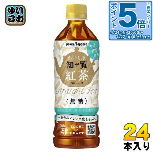 〔エントリーでポイント5倍！〕 ポッカサッポロ かごしま知覧紅茶 無糖 500ml ペットボトル 24本入 紅茶 ストレートティー 砂糖不使用