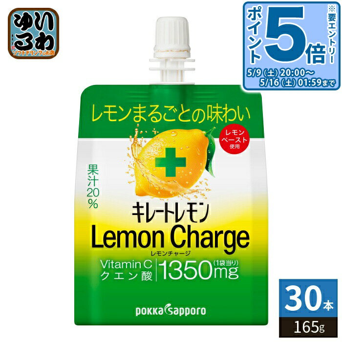 樂天商城 - 〔エントリーでポイント5倍！〕 ポッカサッポロ キレートレモン レモンチャージゼリー 165g パウチ 30本入 ゼリー飲料 ビタミンC