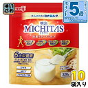 〔エントリーでポイント5倍!〕 明治 MICHITAS 栄養サポートミルク 320g 10袋入 大人のための粉ミルク ミチタス