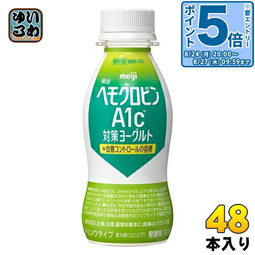 ＞ こちらの商品の単品・まとめ買いはこちら【一個あたり 155円（税込）】【賞味期間】製造後24日【商品説明】こちらは製造からの賞味期限が短いため、取り寄せ商品となっております。お客様のご注文後、メーカーより取り寄せた商品を発送いたします。※賞味期限の約3分の2以上残っている状態でメーカーからの出荷になります。●「健康な方の高めのヘモグロビンA1cの低下をサポートする」MI-2乳酸菌を使用したドリンクヨーグルト。●機能性表示食品(届出番号:J1332)。機能性表示:本品にはL.plantarum OLL2712株(MI-2乳酸菌)が含まれます。MI-2乳酸菌は、BMIが高めの健康な方の、健常域で高めのHbA1c(血糖コントロールの指標)の低下をサポートすることが報告されています。●糖分を気にせず、毎日続けやすい「砂糖不使用」タイプ。※「ヘモグロビンA1c」と「HbA1c」は同義。【広告文責】　株式会社ナカヱ　050-3786-3286【メーカー名】　株式会社 明治【製造国】 日本製【商品区分】 機能性表示食品【名称および品名】発酵乳【エネルギー】1本(112g)あたり40kcal【栄養成分】たんぱく質3.3g、脂質0.6g、炭水化物5.4g、糖類3.6g、食塩相当量0.11g、カルシウム121mg/ショ糖0g機能性関与成分:L.plantarum OLL2712株(MI-2乳酸菌)56億個【原材料】乳製品(国内製造又は外国製造)、乳酸菌液(殺菌)/安定剤(ペクチン)、甘味料(アスパルテーム・L-フェニルアラニン化合物)、香料【保存方法】冷蔵【製造者、販売者、又は輸入者】株式会社 明治【アレルギー特定原材料】乳成分※北海道・沖縄県・離島(一部)へのお届けは決済時に送料無料となっていても追加送料が必要です。(コカ・コーラ直送を除く)北海道1個口 715円（税込）、沖縄県1個口 2420円（税込）※離島・一部地域は追加送料がかかる場合があります。追加送料の詳細は注文確定メールにてご案内いたします。※本商品はご注文タイミングやご注文内容によっては、購入履歴からのご注文キャンセル、修正を受け付けることができない場合がございます。変更・修正ができない場合は、メール、お電話にてご連絡をお願い致します。■ 法人・団体のお客様 大口購入のご相談承ります ■法人のお客様、各種団体のお客様で、まとまった数量でのご購入をご検討の際は、お気軽にご相談ください。お客様のご要望に合わせて柔軟に対応させていただきます。まずはお気軽にお問い合わせフォームよりご連絡ください。送料無料 乳酸菌飲料 砂糖不使用 甘さひかえめ カロリーオフ 乳製品 チルド MI-2乳酸菌 HbA1c ヘモグロビンA1c 飲み切りサイズ ケース まとめ買い セット 4902705097391
