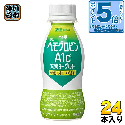 ＞ こちらの商品の単品・まとめ買いはこちら【一個あたり 175円（税込）】【賞味期間】製造後24日【商品説明】こちらは製造からの賞味期限が短いため、取り寄せ商品となっております。お客様のご注文後、メーカーより取り寄せた商品を発送いたします。※賞味期限の約3分の2以上残っている状態でメーカーからの出荷になります。●「健康な方の高めのヘモグロビンA1cの低下をサポートする」MI-2乳酸菌を使用したドリンクヨーグルト。●機能性表示食品(届出番号:J1332)。機能性表示:本品にはL.plantarum OLL2712株(MI-2乳酸菌)が含まれます。MI-2乳酸菌は、BMIが高めの健康な方の、健常域で高めのHbA1c(血糖コントロールの指標)の低下をサポートすることが報告されています。●糖分を気にせず、毎日続けやすい「砂糖不使用」タイプ。※「ヘモグロビンA1c」と「HbA1c」は同義。【広告文責】　株式会社ナカヱ　050-3786-3286【メーカー名】　株式会社 明治【製造国】 日本製【商品区分】 機能性表示食品【名称および品名】発酵乳【エネルギー】1本(112g)あたり40kcal【栄養成分】たんぱく質3.3g、脂質0.6g、炭水化物5.4g、糖類3.6g、食塩相当量0.11g、カルシウム121mg/ショ糖0g機能性関与成分:L.plantarum OLL2712株(MI-2乳酸菌)56億個【原材料】乳製品(国内製造又は外国製造)、乳酸菌液(殺菌)/安定剤(ペクチン)、甘味料(アスパルテーム・L-フェニルアラニン化合物)、香料【保存方法】冷蔵【製造者、販売者、又は輸入者】株式会社 明治【アレルギー特定原材料】乳成分※北海道・沖縄県・離島(一部)へのお届けは決済時に送料無料となっていても追加送料が必要です。(コカ・コーラ直送を除く)北海道1個口 715円（税込）、沖縄県1個口 2420円（税込）※離島・一部地域は追加送料がかかる場合があります。追加送料の詳細は注文確定メールにてご案内いたします。※本商品はご注文タイミングやご注文内容によっては、購入履歴からのご注文キャンセル、修正を受け付けることができない場合がございます。変更・修正ができない場合は、メール、お電話にてご連絡をお願い致します。■ 法人・団体のお客様 大口購入のご相談承ります ■法人のお客様、各種団体のお客様で、まとまった数量でのご購入をご検討の際は、お気軽にご相談ください。お客様のご要望に合わせて柔軟に対応させていただきます。まずはお気軽にお問い合わせフォームよりご連絡ください。送料無料 乳酸菌飲料 砂糖不使用 甘さひかえめ カロリーオフ 乳製品 チルド MI-2乳酸菌 HbA1c ヘモグロビンA1c 飲み切りサイズ ケース まとめ買い セット 4902705097391