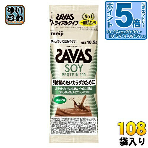 明治ザバスソイプロテイン100ココ...