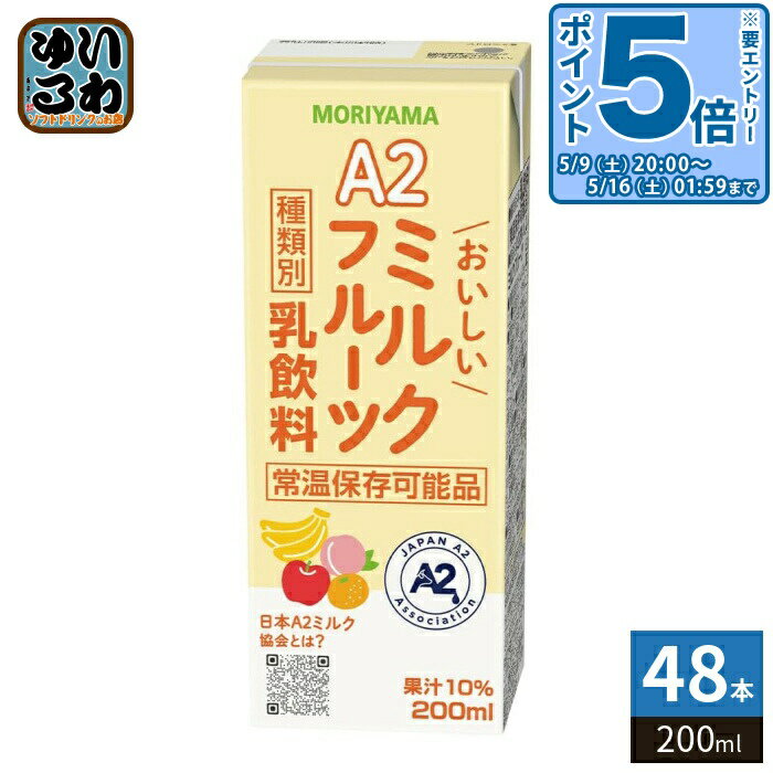 ＞ こちらの商品の単品・まとめ買いはこちら【一個あたり 157円（税込）】【賞味期間】製造後150日【商品説明】4種のフルーツ果汁を使用した、オリジナルブレンドのフルーツミックスドリンクです。【名称および品名】乳飲料【エネルギー】1本あたり146kcal【栄養成分】たんぱく質:3.9g、脂質:4.3g、炭水化物:22.8g、食塩相当量:0.14g【原材料】生乳（50％以上）（北海道産）、砂糖、バナナ果汁、リンゴ果汁、オレンジ果汁、もも果汁／pH調整剤、安定剤（セルロース、グァーガム）、香料【保存方法】常温【製造者、販売者、又は輸入者】守山乳業株式会社【アレルギー特定原材料】乳成分、バナナ、りんご、オレンジ、もも※北海道・沖縄県・離島(一部)へのお届けは決済時に送料無料となっていても追加送料が必要です。(コカ・コーラ直送を除く)北海道1個口 715円（税込）、沖縄県1個口 2420円（税込）※離島・一部地域は追加送料がかかる場合があります。追加送料の詳細は注文確定メールにてご案内いたします。※本商品はご注文タイミングやご注文内容によっては、購入履歴からのご注文キャンセル、修正を受け付けることができない場合がございます。変更・修正ができない場合は、メール、お電話にてご連絡をお願い致します。■ 法人・団体のお客様 大口購入のご相談承ります ■法人のお客様、各種団体のお客様で、まとまった数量でのご購入をご検討の際は、お気軽にご相談ください。お客様のご要望に合わせて柔軟に対応させていただきます。まずはお気軽にお問い合わせフォームよりご連絡ください。送料無料 乳飲料 北海道産 常温保存可能品 ミルク みるく milk ふるーつ 果汁 フルーツ果汁 バナナ ばなな りんご リンゴ 林檎 もも モモ 桃 ピーチ ぴーち オレンジ おれんじ オリジナル ブレンド ぶれんど ミックス みっくす すっきり 飲みやすい カルシウム 日本A2ミルク協会 MORIYAMA ケース まとめ買い セット 4902837167030