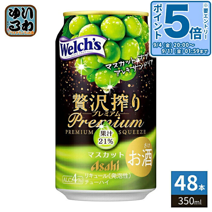 アサヒビール 贅沢搾り プレミアム マスカット 350ml 缶 48本 (24本入×2 まとめ買い) チューハイ フルーツ asahi