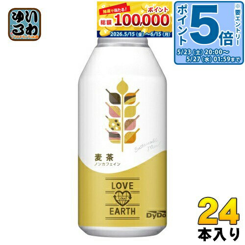＞ こちらの商品の単品・まとめ買いはこちら【一個あたり 155円（税込）】※輸送時の横揺れによる缶製品の多少の凹みは避けられません。飲用に差支えない凹みなどは返品保証の対象外とさせていただきます。予めご了承頂けますようお願い申し上げます。【賞味期間】製造後2年【商品説明】麦茶の深い味わいと香ばしさはしっかり感じながらも、後味すっきりで飲みやすい味わい。LOVE the EARTHシリーズの製造にかかる電力の内、年間20万kWhを自然エネルギーでまかなった環境配慮設計。SDGsの無駄をなくす＆多様性を表現した、親しみやすいテキスタイル調アイコンがシンボリックなデザイン。【名称および品名】麦茶(清涼飲料水)【エネルギー】100gあたり0kcal【栄養成分】たんぱく質0g、脂質0g、炭水化物0.5g、食塩相当量0.02g【原材料】大麦(カナダ、国産)/ビタミンC【保存方法】常温【製造者、販売者、又は輸入者】ダイドードリンコ株式会社※北海道・沖縄県・離島(一部)へのお届けは決済時に送料無料となっていても追加送料が必要です。(コカ・コーラ直送を除く)北海道1個口 715円（税込）、沖縄県1個口 2420円（税込）※離島・一部地域は追加送料がかかる場合があります。追加送料の詳細は注文確定メールにてご案内いたします。※本商品はご注文タイミングやご注文内容によっては、購入履歴からのご注文キャンセル、修正を受け付けることができない場合がございます。変更・修正ができない場合は、メール、お電話にてご連絡をお願い致します。■ 法人・団体のお客様 大口購入のご相談承ります ■法人のお客様、各種団体のお客様で、まとまった数量でのご購入をご検討の際は、お気軽にご相談ください。お客様のご要望に合わせて柔軟に対応させていただきます。まずはお気軽にお問い合わせフォームよりご連絡ください。送料無料 お茶 おちゃ 麦茶 むぎちゃ ダイドー だいどー 後味すっきり 分類: 500ml (350ml〜699ml) DyDo らぶじあーす ムギチャ 4904910096718