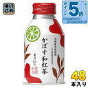 〔エントリーでポイント5倍!〕 JAフーズおおいた かぼす和紅茶 275ml ボトル缶 48本 (24本入×2 まとめ買い) 無糖紅茶 九州産茶葉使用