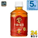 〔7%OFFクーポン&エントリーでP5倍+9倍〕 キリン 午後の紅茶 ストレートティー 280ml ペットボトル 24本入 午後ティー 紅茶飲料 ストレート COLD専用