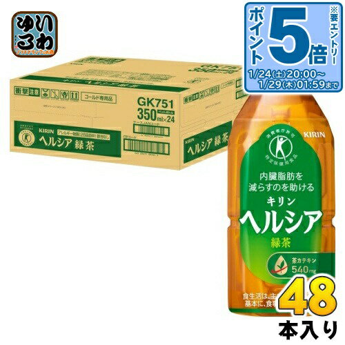 〔エントリーでポイント5倍+7倍！〕 キリン ヘルシア 緑茶 350ml ペットボトル 48本 (24本入×2 まとめ..