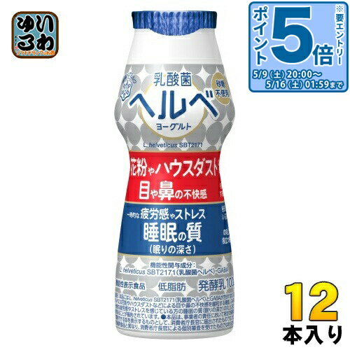 〔エントリーでポイント5倍！〕 雪印メグミルク 乳酸菌ヘルベヨーグルト ドリンクタイプ 100g プラスチックボトル 12本 発酵乳 砂糖不使用 機能性表示食品 低脂肪