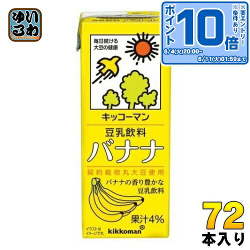 キッコーマン 豆乳飲料 バナナ 200ml 紙パック 72本 (18本入×4 まとめ買い) イソフラボン