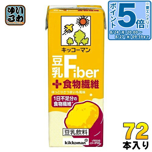 ＞ こちらの商品の単品・まとめ買いはこちら【一個あたり 96円（税込）】【賞味期間】製造後180日【商品説明】・1本あたり食物繊維を5.2mg配合しており、すべての性年代の1日不足分を手軽に補えます ※日本人の食事摂取基準(2025年版)及び、国民健康・栄養調査(令和5年)より算出・毎日継続して飲みたくなるような、ほっこりとしたさつまいも風味・豆乳に含まれる栄養(大豆たんぱく、イソフラボン)もとれる【名称および品名】豆乳飲料【エネルギー】1本あたり112kcal【栄養成分】たんぱく質 4.6g、脂質 3.5g、炭水化物 18.0g、食塩相当量 0.23g【原材料】大豆(カナダ又はアメリカ)(分別生産流通管理済み)、糖類(砂糖、ぶどう糖果糖液糖)、水溶性食物繊維、さつまいもパウダー、天日塩/糊料(セルロース、増粘多糖類)、乳化剤、乳酸カルシウム、香料【保存方法】常温【製造者、販売者、又は輸入者】キッコーマン食品株式会社【アレルギー特定原材料】大豆※北海道・沖縄県・離島(一部)へのお届けは決済時に送料無料となっていても追加送料が必要です。(コカ・コーラ直送を除く)北海道1個口 715円（税込）、沖縄県1個口 2420円（税込）※離島・一部地域は追加送料がかかる場合があります。追加送料の詳細は注文確定メールにてご案内いたします。※本商品はご注文タイミングやご注文内容によっては、購入履歴からのご注文キャンセル、修正を受け付けることができない場合がございます。変更・修正ができない場合は、メール、お電話にてご連絡をお願い致します。■ 法人・団体のお客様 大口購入のご相談承ります ■法人のお客様、各種団体のお客様で、まとまった数量でのご購入をご検討の際は、お気軽にご相談ください。お客様のご要望に合わせて柔軟に対応させていただきます。まずはお気軽にお問い合わせフォームよりご連絡ください。送料無料 豆乳 植物性ミルク プラス食物繊維 ファイバー Fiber さつまいも風味 イソフラボン ソイミルク とうにゅう ドリンク 飲料 代替ミルク 牛乳代替 牛乳不使用 乳製品不使用 乳不使用 ヴィーガン ビーガン ベジタリアン 植物性 健康 美容 タンパク質 大豆たんぱく 1日不足分の食物繊維 kikkoman 分類: 200ml 紙パック (180ml〜250ml) ケース まとめ買い セット 4930726103999