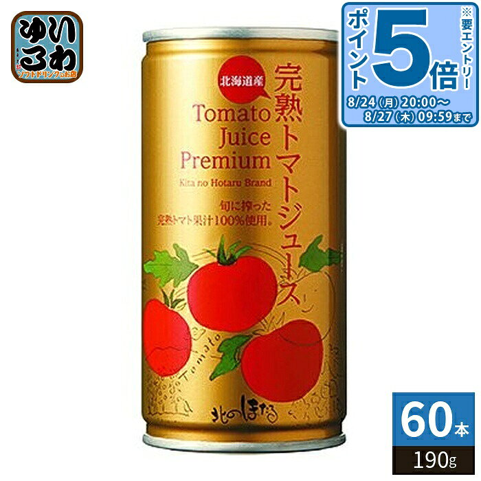 ＞ こちらの商品の単品・まとめ買いはこちら【一個あたり 247円（税込）】※輸送時の横揺れによる缶製品の多少の凹みは避けられません。飲用に差支えない凹みなどは返品保証の対象外とさせていただきます。予めご了承頂けますようお願い申し上げます。【賞味期間】製造後2年【商品説明】糖度の高い数種類のトマトをブレンド。とびきり甘く仕上げました。無塩タイプのみ、数量限定。【名称および品名】トマトジュース【エネルギー】1缶あたり36kcal【栄養成分】たんぱく質0.2g、脂質0g、炭水化物8.9g、食塩相当量0.02g【原材料】トマト(北海道産)【保存方法】常温【製造者、販売者、又は輸入者】コーミ北のほたるファクトリー株式会社【アレルギー特定原材料】なし※北海道・沖縄県・離島(一部)へのお届けは決済時に送料無料となっていても追加送料が必要です。(コカ・コーラ直送を除く)北海道1個口 715円（税込）、沖縄県1個口 2420円（税込）※離島・一部地域は追加送料がかかる場合があります。追加送料の詳細は注文確定メールにてご案内いたします。※本商品はご注文タイミングやご注文内容によっては、購入履歴からのご注文キャンセル、修正を受け付けることができない場合がございます。変更・修正ができない場合は、メール、お電話にてご連絡をお願い致します。■ 法人・団体のお客様 大口購入のご相談承ります ■法人のお客様、各種団体のお客様で、まとまった数量でのご購入をご検討の際は、お気軽にご相談ください。お客様のご要望に合わせて柔軟に対応させていただきます。まずはお気軽にお問い合わせフォームよりご連絡ください。送料無料 野菜飲料 野菜ジュース 野菜じゅーす 旬に搾った ブレンド やさいじゅーす とまとじゅーす 完熟トマト 完熟とまと トマト とまと 果汁 tomato juice 果汁100% 濃厚 じっくり 北海道産 ケース 北のほたる Premium まとめ買い セット 4931305511150
