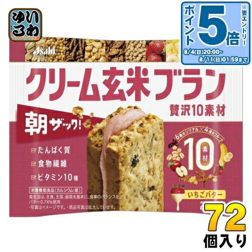 アサヒグループ食品 クリーム玄米ブラン 贅沢10素材 いちご