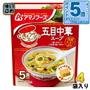 〔エントリーでポイント5倍!〕 アマノフーズ フリーズドライ きょうのスープ 五目中華スープ 5食 4袋 (1袋入×4 まとめ買い) スープ FD インスタント...