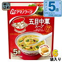 〔エントリーでポイント5倍!〕 アマノフーズ フリーズドライ きょうのスープ 五目中華スープ 5食 6袋 (1袋入×6 まとめ買い) スープ FD インスタント...
