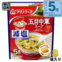 〔エントリーでポイント5倍!〕 アマノフーズ フリーズドライ 減塩きょうのスープ 五目中華スープ 5食 8袋 (1袋入×8 まとめ買い) スープ FD インスタ...