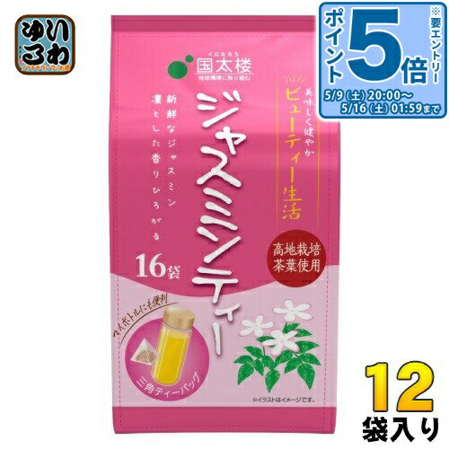 Set, Assortment - 〔エントリーでポイント5倍！〕 国太楼 ジャスミンティー 三角ティーバッグ 3g×16P 12袋 (6袋入×2 まとめ買い) お茶 茉莉花茶 ジャスミン茶