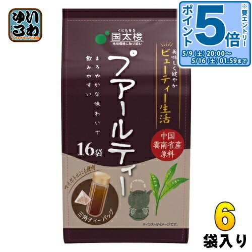 ＞ こちらの商品の単品・まとめ買いはこちら【一個あたり 416円（税込）】【賞味期間】製造後730日【商品説明】中国福建省産の茶葉100%使用しています。独特な香りとまろやかなコクがあり、油脂分の多い食事にもよく合います。残留農薬検査を国内でも実施しています。【内容量(1袋)】48g(3g×16P)【名称および品名】プアール茶【原材料】後発酵茶【保存方法】常温【製造者、販売者、又は輸入者】株式会社 国太楼【アレルギー特定原材料】なし※北海道・沖縄県・離島(一部)へのお届けは決済時に送料無料となっていても追加送料が必要です。(コカ・コーラ直送を除く)北海道1個口 715円（税込）、沖縄県1個口 2420円（税込）※離島・一部地域は追加送料がかかる場合があります。追加送料の詳細は注文確定メールにてご案内いたします。※本商品はご注文タイミングやご注文内容によっては、購入履歴からのご注文キャンセル、修正を受け付けることができない場合がございます。変更・修正ができない場合は、メール、お電話にてご連絡をお願い致します。■ 法人・団体のお客様 大口購入のご相談承ります ■法人のお客様、各種団体のお客様で、まとまった数量でのご購入をご検討の際は、お気軽にご相談ください。お客様のご要望に合わせて柔軟に対応させていただきます。まずはお気軽にお問い合わせフォームよりご連絡ください。送料無料 お茶 プーアル プーアール 茶 ティーバック ティーパック ティーパック 三角バッグ 健康茶 くにたろう TB 16P 16袋 16パック 16バック プーアールティー マイボトル 中国雲南省産原料 健康茶 4971617055065