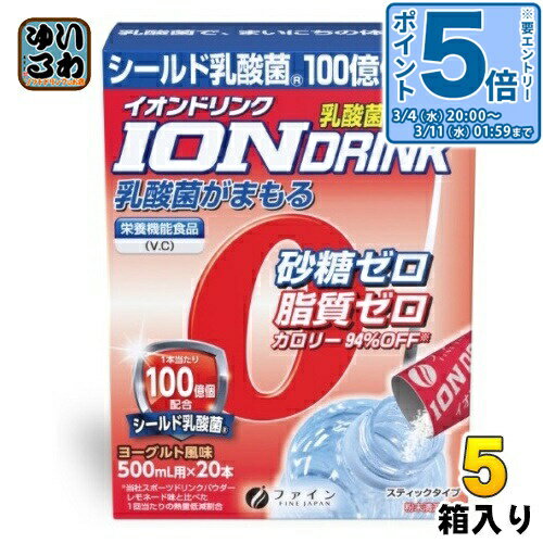 〔エントリーでポイント5倍！〕 ファイン イオンドリンク 乳酸菌プラス ヨーグルト風味 (500ml用×20包) 5箱 (1箱入×5 まとめ買い) スポ..