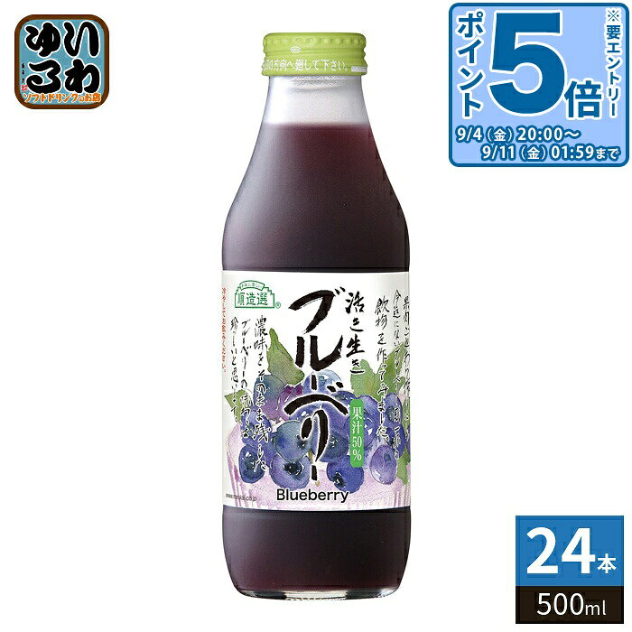 Blueberry - 〔エントリーでポイント5倍！〕 マルカイ 順造選 ブルーベリー 500ml 瓶 24本 (12本入×2 まとめ買い) 果汁飲料 ブルーベリージュース