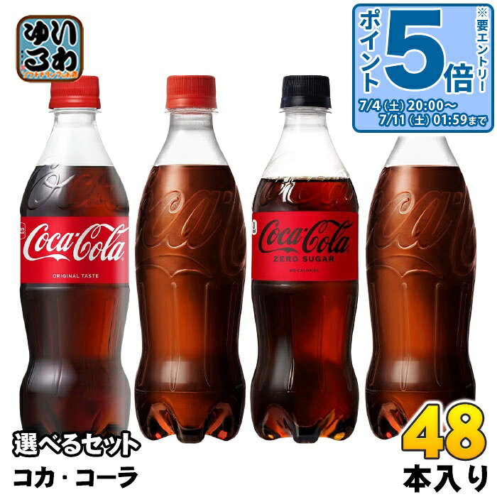 〔最大20%OFFクーポン&エントリーでP5倍+9倍！〕 コカ・コーラ ゼロ 500ml ペットボト ...